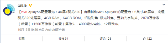 驍龍820+快充+4K屏新旗艦vivo Xplay 5S年底發(fā)布