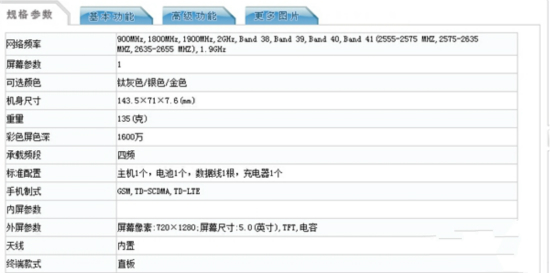 華為新機G8 mini曝光：金屬機身+指紋識別