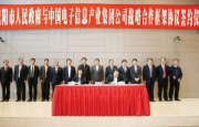 咸陽(yáng)市與中電集團(tuán)簽署8.5代液晶面板項(xiàng)目合作框架協(xié)議