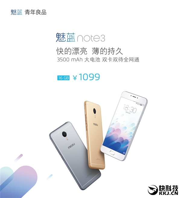 魅族2016年第一場發(fā)布會:魅藍(lán)Note3