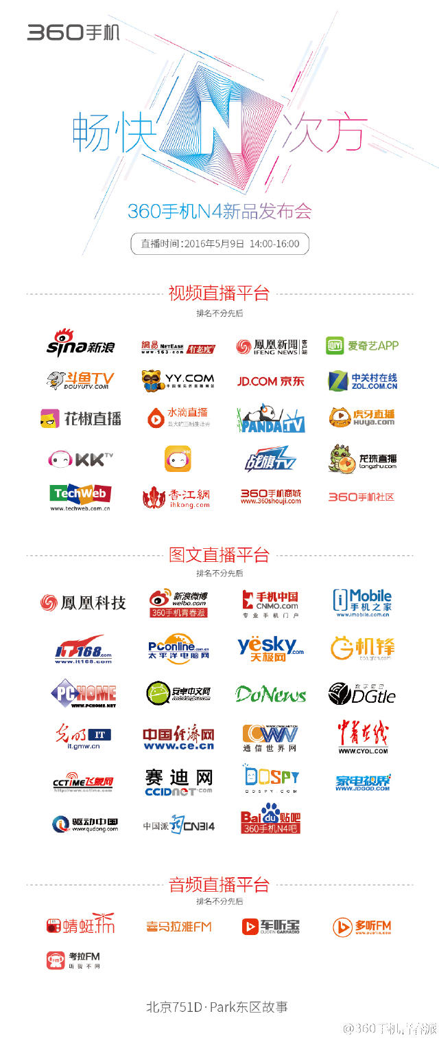360手機(jī)N4完全曝光！新機(jī)下午發(fā)布