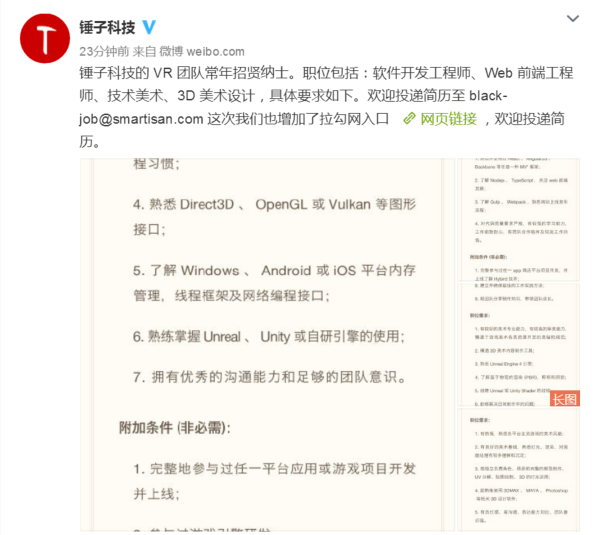 老羅閉門(mén)造VR：錘子科技VR團(tuán)隊(duì)大量招聘技術(shù)人士