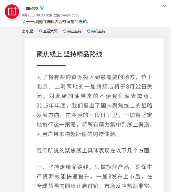 一加手機(jī)關(guān)閉線下渠道，接下來(lái)可能就是直接關(guān)門了?