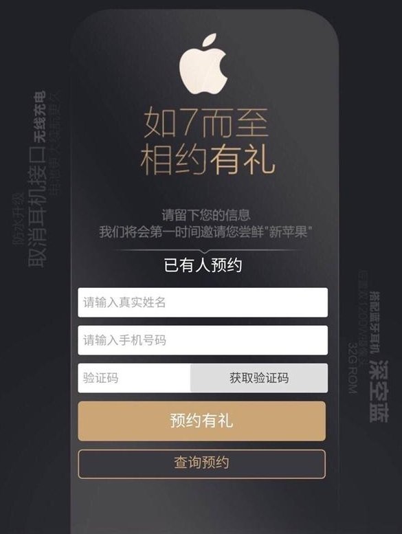 中國電信豬隊友 提前放出iPhone 7預約頁面