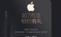 中國(guó)電信豬隊(duì)友 提前放出iPhone 7預(yù)約頁(yè)面