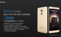 纖薄長續(xù)航樂視新品樂Pro3首發(fā)驍龍821  定價1799元起引領頂配旗艦進入千元時代