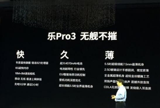 “全能王”樂視PRO3面世，論性價(jià)比它可能問鼎年度旗艦