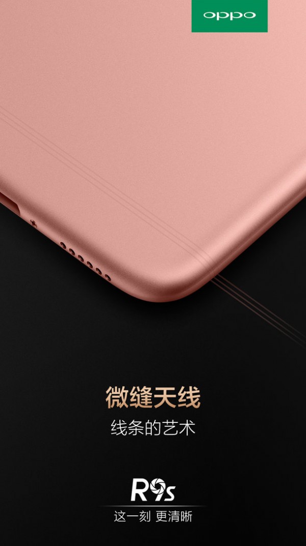 消滅手機天線白帶：官方自曝OPPO R9s全新外觀設(shè)計