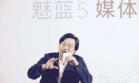 魅族李楠專訪：雖然虧損了10個億，但年底會有大逆轉(zhuǎn)