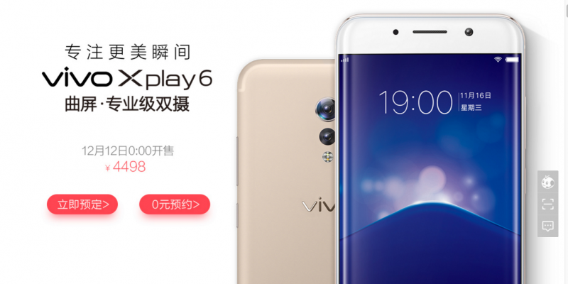 vivo Xplay6今日正式火爆預(yù)售