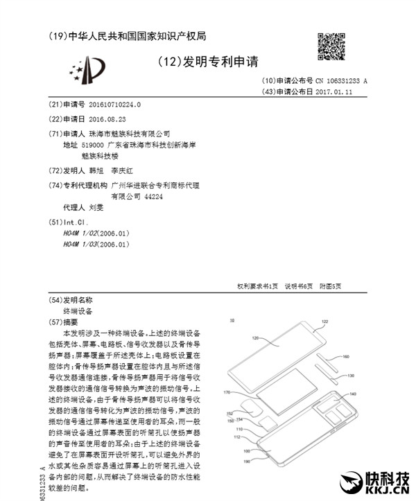 魅族全面屏專利曝光！滿是黑科技