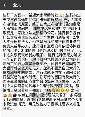 樂(lè)視員工信用卡額度變1元投訴 建行：你在樂(lè)視工作？