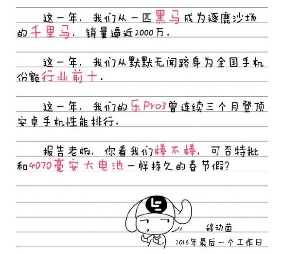 樂視手機(jī)裁員80%何去何從 傳酷派劉江峰提交辭職信