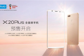 更大全面屏+更強性能，vivo X20Plus今天正式預(yù)售