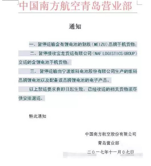 魅族在港驚現(xiàn)爆炸事故 航空公司發(fā)加急電報禁運