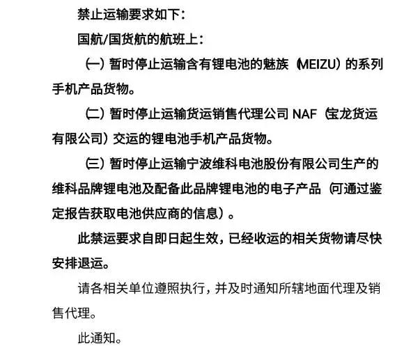 重磅！魅族手機香港機場爆炸，直接遭遇航空公司禁運！寶龍/維科均中槍！