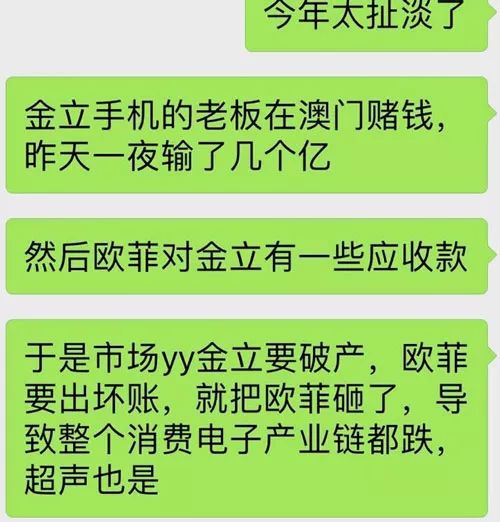 歐菲科技砸掉43億市值 金立手機說“這個鍋哥不背”