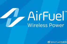 AirFuel開(kāi)發(fā)者論壇召開(kāi)在即 全方位解讀無(wú)線(xiàn)充電技術(shù)