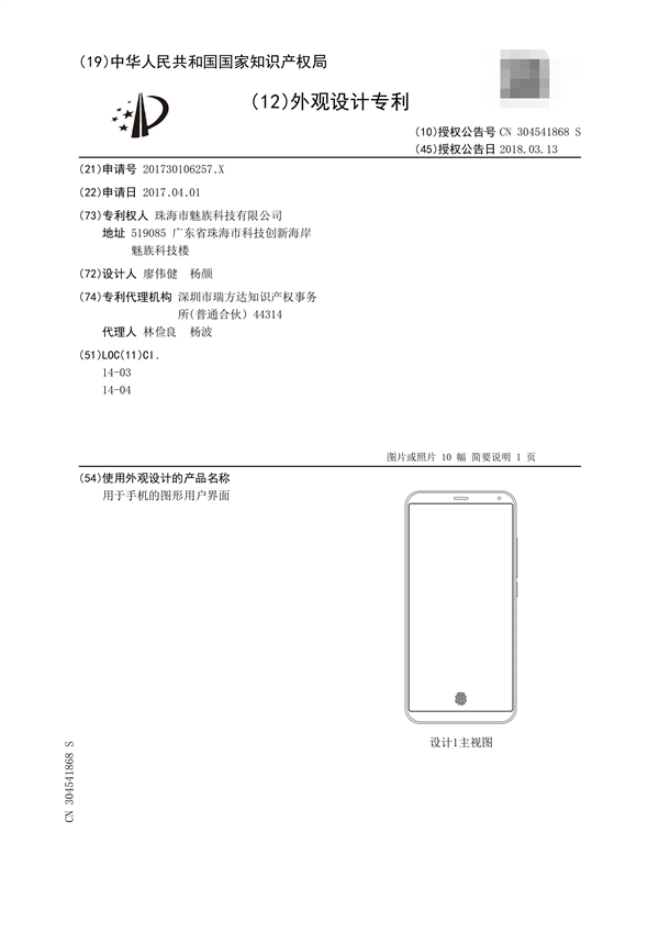 魅族屏下指紋專利公開：支持支付操作