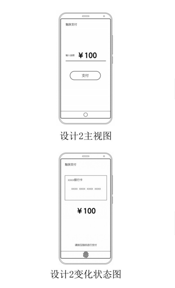 魅族屏下指紋專利公開：支持支付操作