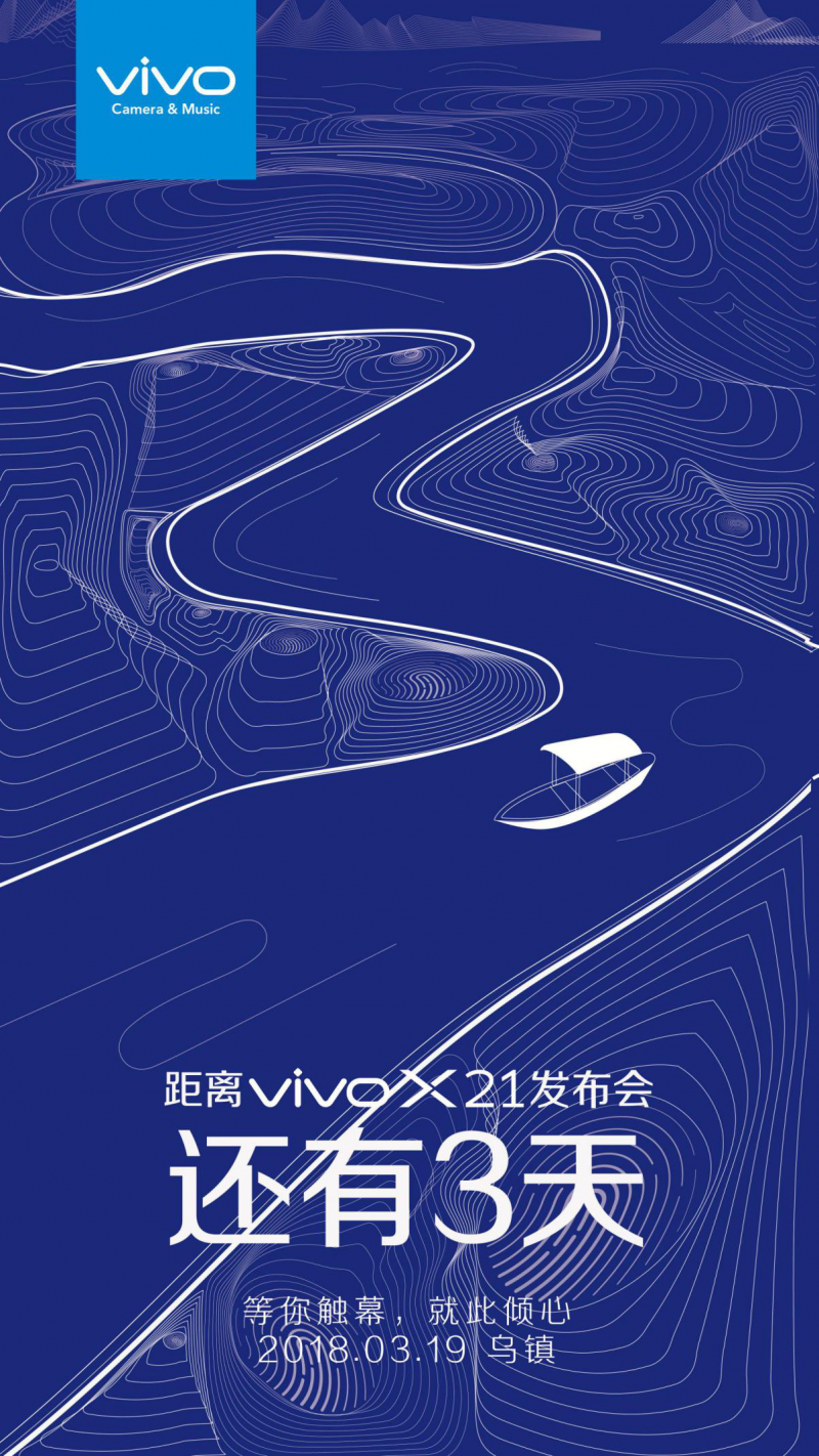 揭秘vivo屏幕指紋手機X21最大的秘密