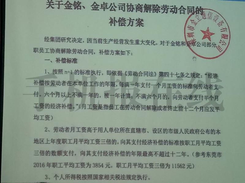 金立工業(yè)園裁員50%：懇請各位給我們多一點(diǎn)時(shí)間度過這個(gè)難關(guān)！