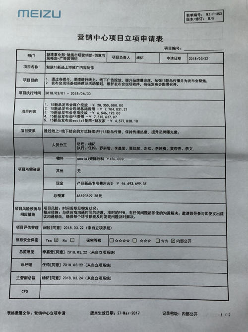 魅族被開總監(jiān)不服將維權(quán) 還曬出了魅族的營銷立項表