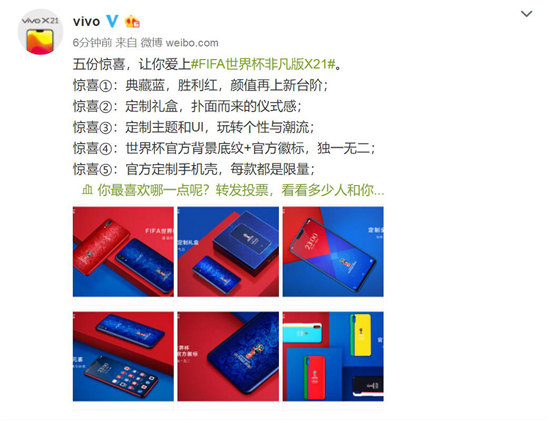 vivo準備了五份驚喜，讓你徹底愛上FIFA世界杯非凡版X21