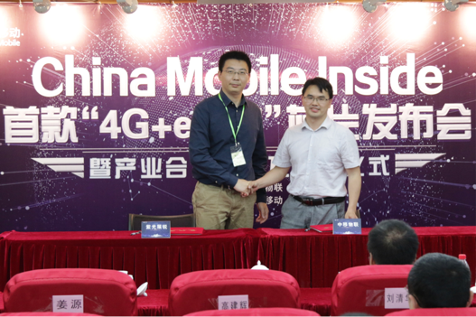 中移物聯(lián)China Mobile Inside首款“4G+eSIM"芯片于廣州發(fā)布