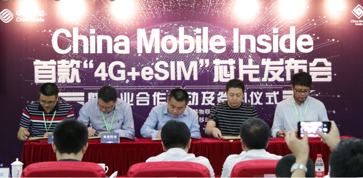 中移物聯(lián)China Mobile Inside首款“4G+eSIM"芯片于廣州發(fā)布