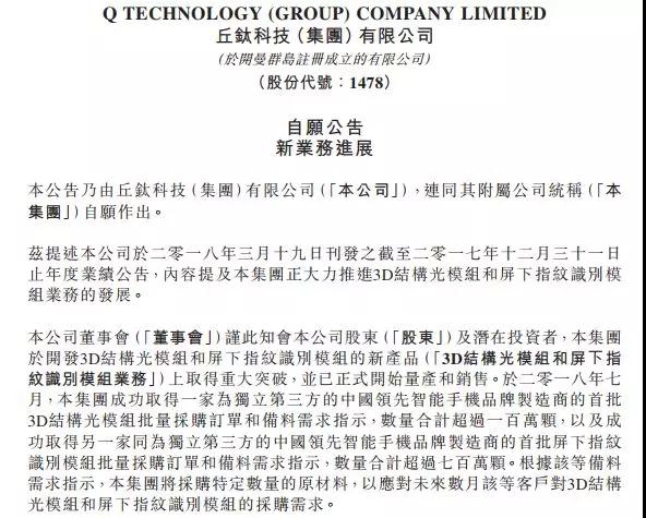 丘鈦拿下vivo超700萬顆屏下指紋訂單 思立微拿下OPPO R17屏下指紋訂單