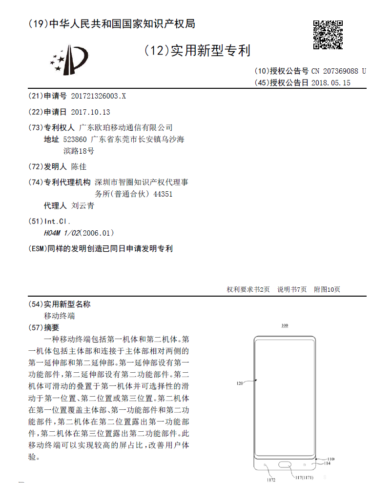 Find X抄襲榮耀Magic2？OPPO產(chǎn)品經(jīng)理曬去年10月申請(qǐng)的滑蓋專利