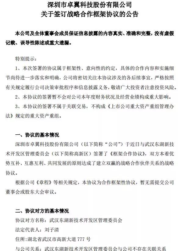 卓翼科技：投資50億在武漢建智能終端研發(fā)制造基地