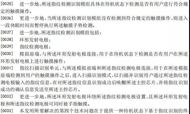 思立微就電容指紋涉訴聲明：光學/超聲波突破使其處于風口浪尖