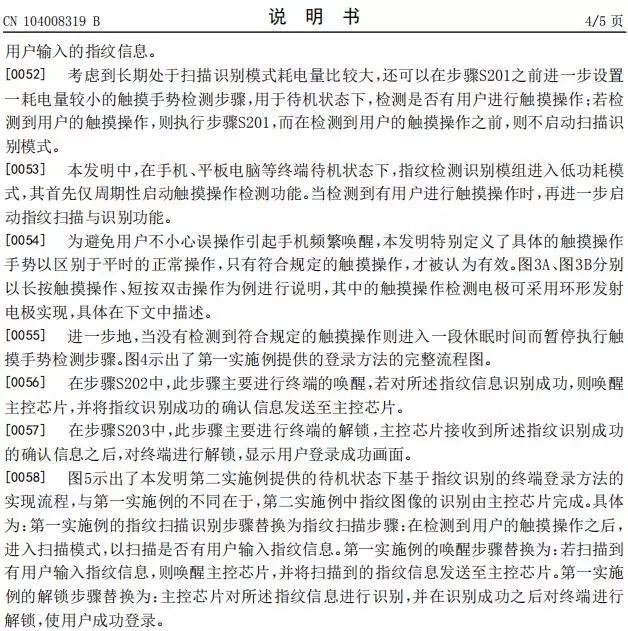 思立微就電容指紋涉訴聲明：光學/超聲波突破使其處于風口浪尖