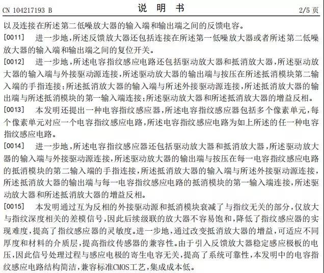 思立微就電容指紋涉訴聲明：光學/超聲波突破使其處于風口浪尖