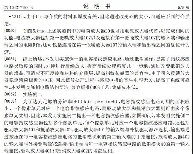 思立微就電容指紋涉訴聲明：光學/超聲波突破使其處于風口浪尖