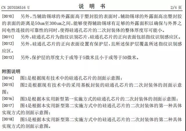 思立微就電容指紋涉訴聲明：光學/超聲波突破使其處于風口浪尖