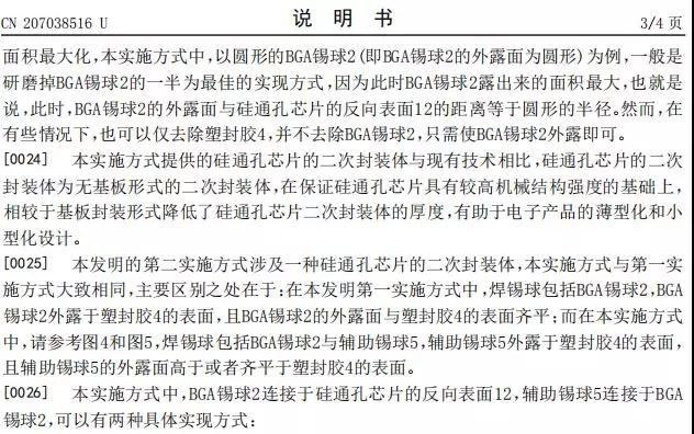 思立微就電容指紋涉訴聲明：光學/超聲波突破使其處于風口浪尖