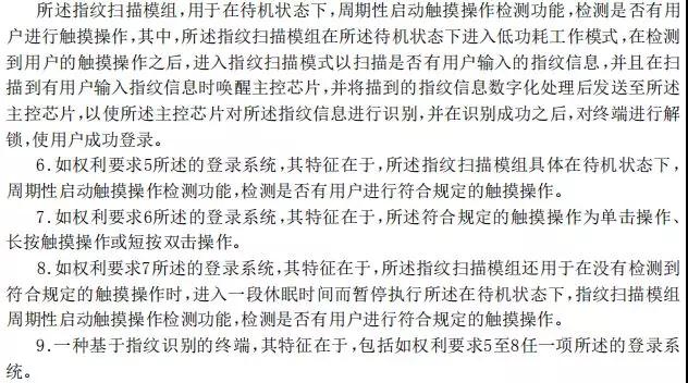 思立微就電容指紋涉訴聲明：光學/超聲波突破使其處于風口浪尖