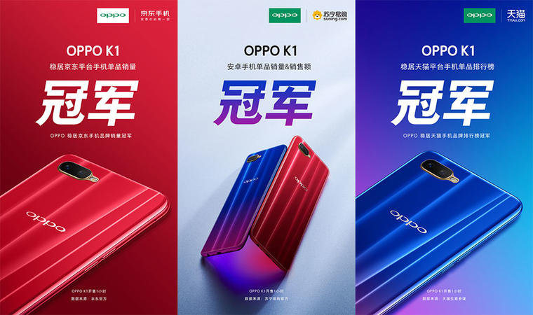 開(kāi)售一小時(shí)，OPPO K1一舉拿下三大電商平臺(tái)手機(jī)單品冠軍