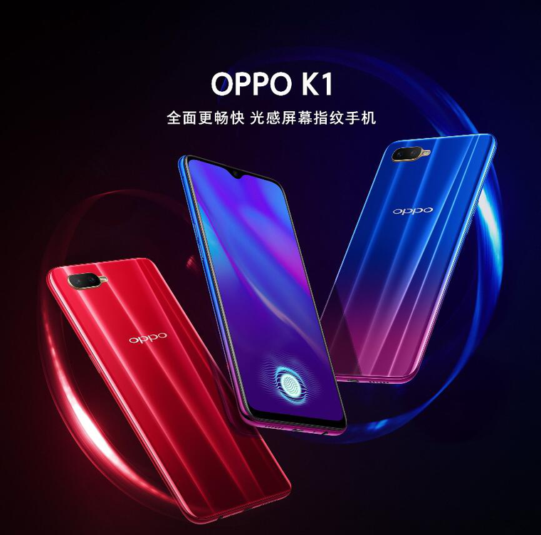 開(kāi)售一小時(shí)，OPPO K1一舉拿下三大電商平臺(tái)手機(jī)單品冠軍