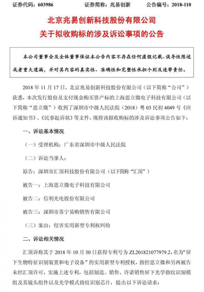 匯頂科技再次起訴思立微和信利光電侵犯其專利，共計(jì)索賠5050萬元