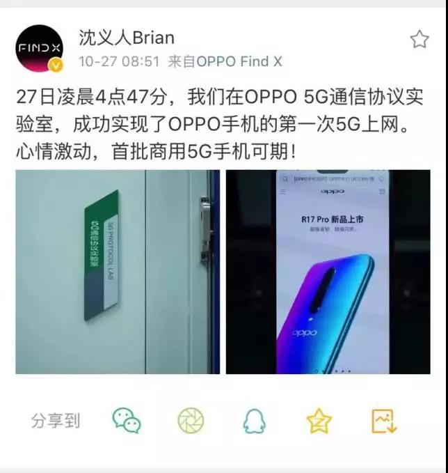 OPPO將率先發(fā)布5G手機 攜手產(chǎn)業(yè)共創(chuàng)5G+創(chuàng)新生態(tài)