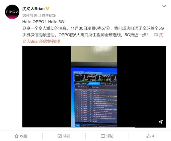 OPPO實現(xiàn)全球首次5G微信視頻通話 多人連線超過17分鐘