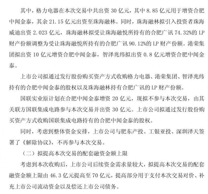 格力電器投30億參與聞泰收購安世半導(dǎo)體，將持聞泰9.91%股份