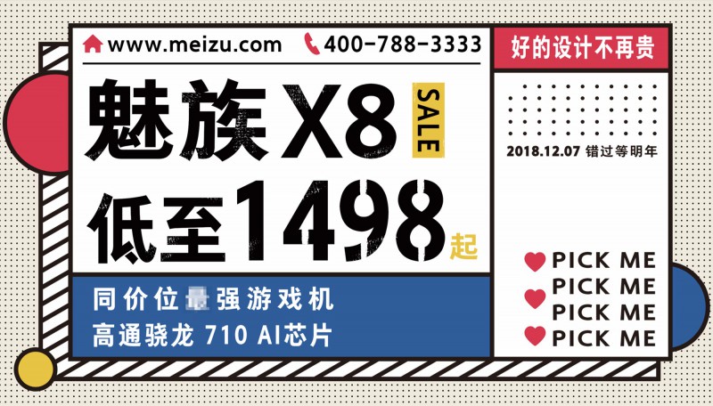 魅族15最高真降800，魅族雙12特惠信息竟然可以貼著看