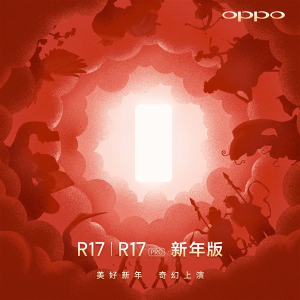 OPPO R17/R17 Pro新年版宣布：12月17日見