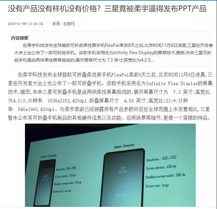 什么是真正的柔性屏，為何全球只有兩家公司掌握？