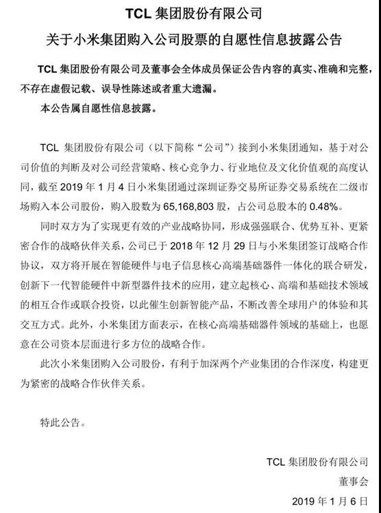 小米入股TCL：后者手機業(yè)務(wù)30億減值迷局未解